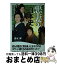 【中古】 日本男子なら知っておきたい悪妻の日本史 偉人を育てた幕末・明治・大正・昭和の「悪い」女房た / 清水 昇 / 実業之日本社 [新書]【宅配便出荷】