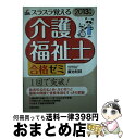 【中古】 スラスラ覚える介護福祉士合格ゼミ 2013年版 / 廣池利邦 / 新星出版社 [単行本（ソフトカバー）]【宅配便出荷】