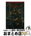 著者：篠原 妙子出版社：誠文堂新光社サイズ：単行本ISBN-10：4416897464ISBN-13：9784416897461■通常24時間以内に出荷可能です。※繁忙期やセール等、ご注文数が多い日につきましては　発送まで72時間かかる場合があります。あらかじめご了承ください。■宅配便(送料398円)にて出荷致します。合計3980円以上は送料無料。■ただいま、オリジナルカレンダーをプレゼントしております。■送料無料の「もったいない本舗本店」もご利用ください。メール便送料無料です。■お急ぎの方は「もったいない本舗　お急ぎ便店」をご利用ください。最短翌日配送、手数料298円から■中古品ではございますが、良好なコンディションです。決済はクレジットカード等、各種決済方法がご利用可能です。■万が一品質に不備が有った場合は、返金対応。■クリーニング済み。■商品画像に「帯」が付いているものがありますが、中古品のため、実際の商品には付いていない場合がございます。■商品状態の表記につきまして・非常に良い：　　使用されてはいますが、　　非常にきれいな状態です。　　書き込みや線引きはありません。・良い：　　比較的綺麗な状態の商品です。　　ページやカバーに欠品はありません。　　文章を読むのに支障はありません。・可：　　文章が問題なく読める状態の商品です。　　マーカーやペンで書込があることがあります。　　商品の痛みがある場合があります。