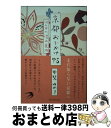 【中古】 京都おでかけ帖 12ケ月の憧れ案内 / 甲斐みのり / 祥伝社 文庫 【宅配便出荷】