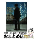 【中古】 もう年はとれない / ダニエル・フリードマン, 野口 百合子 / 東京創元社 [文庫]【宅配便出荷】