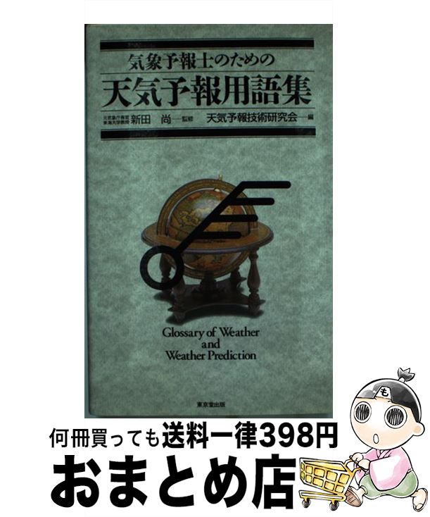 äʤޡޤȤŹ㤨֡š ͽΤΤŷͽѸ콸 / ŷͽ󵻽Ѹ / Ʋ [ñ]ؽв١ۡפβǤʤ685ߤˤʤޤ