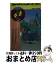 【中古】 地球の歩き方 6（1999～2000