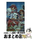 【中古】 祝福のカンパネラ《Festa della Minette》 / 三日堂, 八木れんたろー, 凪小石, 柏餅よもぎ, ヤサカニ・アン, ういんどみるOa...