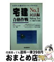 著者：自由国民社出版社：自由国民社サイズ：文庫ISBN-10：4426582016ISBN-13：9784426582012■通常24時間以内に出荷可能です。※繁忙期やセール等、ご注文数が多い日につきましては　発送まで72時間かかる場合があります。あらかじめご了承ください。■宅配便(送料398円)にて出荷致します。合計3980円以上は送料無料。■ただいま、オリジナルカレンダーをプレゼントしております。■送料無料の「もったいない本舗本店」もご利用ください。メール便送料無料です。■お急ぎの方は「もったいない本舗　お急ぎ便店」をご利用ください。最短翌日配送、手数料298円から■中古品ではございますが、良好なコンディションです。決済はクレジットカード等、各種決済方法がご利用可能です。■万が一品質に不備が有った場合は、返金対応。■クリーニング済み。■商品画像に「帯」が付いているものがありますが、中古品のため、実際の商品には付いていない場合がございます。■商品状態の表記につきまして・非常に良い：　　使用されてはいますが、　　非常にきれいな状態です。　　書き込みや線引きはありません。・良い：　　比較的綺麗な状態の商品です。　　ページやカバーに欠品はありません。　　文章を読むのに支障はありません。・可：　　文章が問題なく読める状態の商品です。　　マーカーやペンで書込があることがあります。　　商品の痛みがある場合があります。