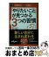 【中古】 「やりたいこと」が見つかる3つの習慣 人生を絶対に後悔しない / 古川 武士 / 大和書房 [文庫]【宅配便出荷】