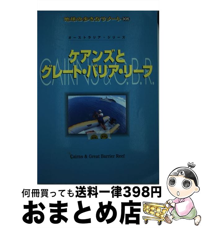 著者：地球の歩き方編集室出版社：ダイヤモンド・ビッグ社サイズ：単行本ISBN-10：4478032688ISBN-13：9784478032688■通常24時間以内に出荷可能です。※繁忙期やセール等、ご注文数が多い日につきましては　発送まで72時間かかる場合があります。あらかじめご了承ください。■宅配便(送料398円)にて出荷致します。合計3980円以上は送料無料。■ただいま、オリジナルカレンダーをプレゼントしております。■送料無料の「もったいない本舗本店」もご利用ください。メール便送料無料です。■お急ぎの方は「もったいない本舗　お急ぎ便店」をご利用ください。最短翌日配送、手数料298円から■中古品ではございますが、良好なコンディションです。決済はクレジットカード等、各種決済方法がご利用可能です。■万が一品質に不備が有った場合は、返金対応。■クリーニング済み。■商品画像に「帯」が付いているものがありますが、中古品のため、実際の商品には付いていない場合がございます。■商品状態の表記につきまして・非常に良い：　　使用されてはいますが、　　非常にきれいな状態です。　　書き込みや線引きはありません。・良い：　　比較的綺麗な状態の商品です。　　ページやカバーに欠品はありません。　　文章を読むのに支障はありません。・可：　　文章が問題なく読める状態の商品です。　　マーカーやペンで書込があることがあります。　　商品の痛みがある場合があります。