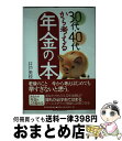 著者：井戸 美枝出版社：東洋経済新報社サイズ：単行本ISBN-10：4492222480ISBN-13：9784492222485■通常24時間以内に出荷可能です。※繁忙期やセール等、ご注文数が多い日につきましては　発送まで72時間かかる場合があります。あらかじめご了承ください。■宅配便(送料398円)にて出荷致します。合計3980円以上は送料無料。■ただいま、オリジナルカレンダーをプレゼントしております。■送料無料の「もったいない本舗本店」もご利用ください。メール便送料無料です。■お急ぎの方は「もったいない本舗　お急ぎ便店」をご利用ください。最短翌日配送、手数料298円から■中古品ではございますが、良好なコンディションです。決済はクレジットカード等、各種決済方法がご利用可能です。■万が一品質に不備が有った場合は、返金対応。■クリーニング済み。■商品画像に「帯」が付いているものがありますが、中古品のため、実際の商品には付いていない場合がございます。■商品状態の表記につきまして・非常に良い：　　使用されてはいますが、　　非常にきれいな状態です。　　書き込みや線引きはありません。・良い：　　比較的綺麗な状態の商品です。　　ページやカバーに欠品はありません。　　文章を読むのに支障はありません。・可：　　文章が問題なく読める状態の商品です。　　マーカーやペンで書込があることがあります。　　商品の痛みがある場合があります。