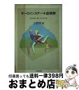 【中古】 サーロインステーキ症候