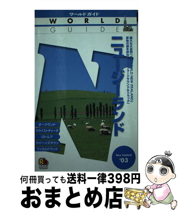 【中古】 ニュージーランド ’03 / JT