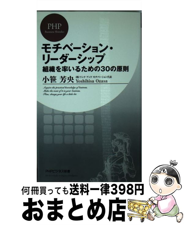 【中古】 モチベーション・リーダ