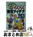 著者：生活コンサルタントグループ出版社：日東書院本社サイズ：単行本ISBN-10：4528002485ISBN-13：9784528002487■通常24時間以内に出荷可能です。※繁忙期やセール等、ご注文数が多い日につきましては　発送まで72時間かかる場合があります。あらかじめご了承ください。■宅配便(送料398円)にて出荷致します。合計3980円以上は送料無料。■ただいま、オリジナルカレンダーをプレゼントしております。■送料無料の「もったいない本舗本店」もご利用ください。メール便送料無料です。■お急ぎの方は「もったいない本舗　お急ぎ便店」をご利用ください。最短翌日配送、手数料298円から■中古品ではございますが、良好なコンディションです。決済はクレジットカード等、各種決済方法がご利用可能です。■万が一品質に不備が有った場合は、返金対応。■クリーニング済み。■商品画像に「帯」が付いているものがありますが、中古品のため、実際の商品には付いていない場合がございます。■商品状態の表記につきまして・非常に良い：　　使用されてはいますが、　　非常にきれいな状態です。　　書き込みや線引きはありません。・良い：　　比較的綺麗な状態の商品です。　　ページやカバーに欠品はありません。　　文章を読むのに支障はありません。・可：　　文章が問題なく読める状態の商品です。　　マーカーやペンで書込があることがあります。　　商品の痛みがある場合があります。