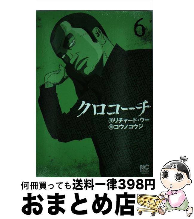 【中古】 クロコーチ 6 / リチャード