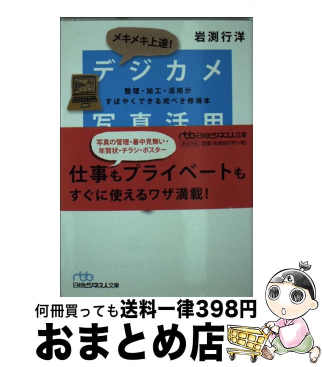 【中古】 メキメキ上達！デジカメ