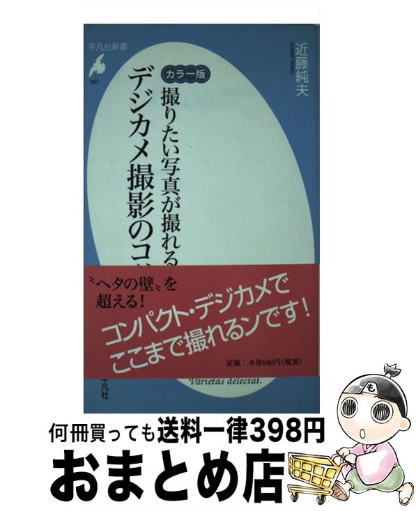 【中古】 撮りたい写真が撮れる！