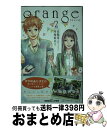 【中古】 orange 2 / 時海 結以, 高野 苺 / 双葉社 [新書]【宅配便出荷】