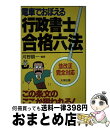 著者：河野 順一出版社：ダイエックス出版サイズ：新書ISBN-10：4886822827ISBN-13：9784886822826■通常24時間以内に出荷可能です。※繁忙期やセール等、ご注文数が多い日につきましては　発送まで72時間かかる場合があります。あらかじめご了承ください。■宅配便(送料398円)にて出荷致します。合計3980円以上は送料無料。■ただいま、オリジナルカレンダーをプレゼントしております。■送料無料の「もったいない本舗本店」もご利用ください。メール便送料無料です。■お急ぎの方は「もったいない本舗　お急ぎ便店」をご利用ください。最短翌日配送、手数料298円から■中古品ではございますが、良好なコンディションです。決済はクレジットカード等、各種決済方法がご利用可能です。■万が一品質に不備が有った場合は、返金対応。■クリーニング済み。■商品画像に「帯」が付いているものがありますが、中古品のため、実際の商品には付いていない場合がございます。■商品状態の表記につきまして・非常に良い：　　使用されてはいますが、　　非常にきれいな状態です。　　書き込みや線引きはありません。・良い：　　比較的綺麗な状態の商品です。　　ページやカバーに欠品はありません。　　文章を読むのに支障はありません。・可：　　文章が問題なく読める状態の商品です。　　マーカーやペンで書込があることがあります。　　商品の痛みがある場合があります。