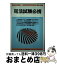 【中古】 司法試験必携 62年版 / 受験新報編集部 / 法学書院 [単行本]【宅配便出荷】