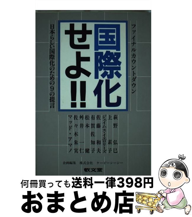 著者：萩野 弘巳, ケ-ビ-シ-シ-出版社：敬文堂サイズ：ペーパーバックISBN-10：476700490XISBN-13：9784767004907■通常24時間以内に出荷可能です。※繁忙期やセール等、ご注文数が多い日につきましては　発送まで72時間かかる場合があります。あらかじめご了承ください。■宅配便(送料398円)にて出荷致します。合計3980円以上は送料無料。■ただいま、オリジナルカレンダーをプレゼントしております。■送料無料の「もったいない本舗本店」もご利用ください。メール便送料無料です。■お急ぎの方は「もったいない本舗　お急ぎ便店」をご利用ください。最短翌日配送、手数料298円から■中古品ではございますが、良好なコンディションです。決済はクレジットカード等、各種決済方法がご利用可能です。■万が一品質に不備が有った場合は、返金対応。■クリーニング済み。■商品画像に「帯」が付いているものがありますが、中古品のため、実際の商品には付いていない場合がございます。■商品状態の表記につきまして・非常に良い：　　使用されてはいますが、　　非常にきれいな状態です。　　書き込みや線引きはありません。・良い：　　比較的綺麗な状態の商品です。　　ページやカバーに欠品はありません。　　文章を読むのに支障はありません。・可：　　文章が問題なく読める状態の商品です。　　マーカーやペンで書込があることがあります。　　商品の痛みがある場合があります。