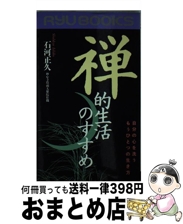 著者：石河 正久出版社：経済界サイズ：新書ISBN-10：4766701437ISBN-13：9784766701432■通常24時間以内に出荷可能です。※繁忙期やセール等、ご注文数が多い日につきましては　発送まで72時間かかる場合があります。あらかじめご了承ください。■宅配便(送料398円)にて出荷致します。合計3980円以上は送料無料。■ただいま、オリジナルカレンダーをプレゼントしております。■送料無料の「もったいない本舗本店」もご利用ください。メール便送料無料です。■お急ぎの方は「もったいない本舗　お急ぎ便店」をご利用ください。最短翌日配送、手数料298円から■中古品ではございますが、良好なコンディションです。決済はクレジットカード等、各種決済方法がご利用可能です。■万が一品質に不備が有った場合は、返金対応。■クリーニング済み。■商品画像に「帯」が付いているものがありますが、中古品のため、実際の商品には付いていない場合がございます。■商品状態の表記につきまして・非常に良い：　　使用されてはいますが、　　非常にきれいな状態です。　　書き込みや線引きはありません。・良い：　　比較的綺麗な状態の商品です。　　ページやカバーに欠品はありません。　　文章を読むのに支障はありません。・可：　　文章が問題なく読める状態の商品です。　　マーカーやペンで書込があることがあります。　　商品の痛みがある場合があります。