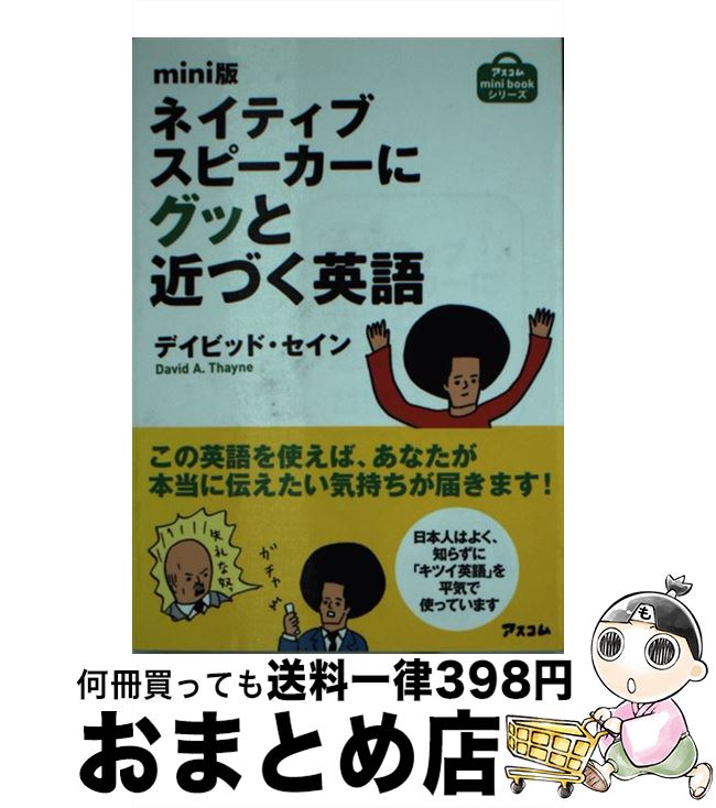 【中古】 ネイティブスピーカーに