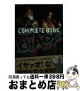 【中古】 CHAOS COMPLETE BOOK / CHAOS(新日本プロレス), 中邑真輔, オカダ カズチカ / イースト プレス 単行本（ソフトカバー） 【宅配便出荷】