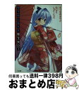 【中古】 ゆうれいなんか見えない！ 3 / むらさき ゆきや, むにゅう, しゅがーピコラ / SBクリエイティブ 文庫 【宅配便出荷】