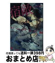 【中古】 宿敵 ライバル / バーバラ片桐, Ciel / 海王社 [文庫]【宅配便出荷】