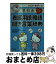 【中古】 ハローキティの早引き看護用語・略語・聞き言葉辞典 / 飯田恭子 / ナツメ社 [単行本（ソフトカバー）]【宅配便出荷】