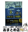 【中古】 スッキリわかる日商簿記2級 工業簿記 第6版 / 滝澤 ななみ / TAC出版 [単行本（ソフトカバー）]【宅配便出荷】