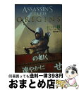 【中古】 アサシンクリード オリジンズ 砂上の誓い 上 / オリヴァー ボーデン, 阿部 清美 / 竹書房 文庫 【宅配便出荷】