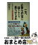 【中古】 一生、必要なお金に困らないで暮らせる本 / 荻原 博子 / 三笠書房 [単行本]【宅配便出荷】