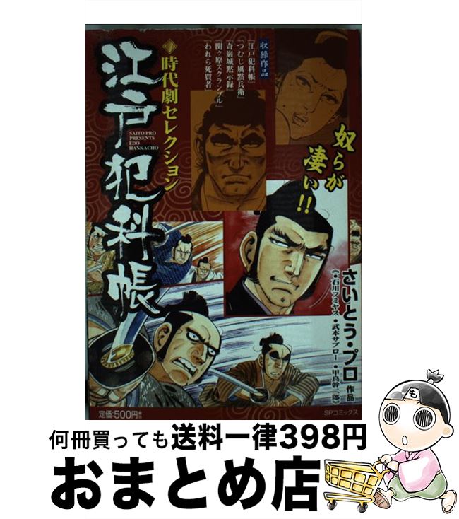 【中古】 江戸犯科帳 時代劇セレクション / 石川 フミヤス / リイド社 [コミック]【宅配便出荷】