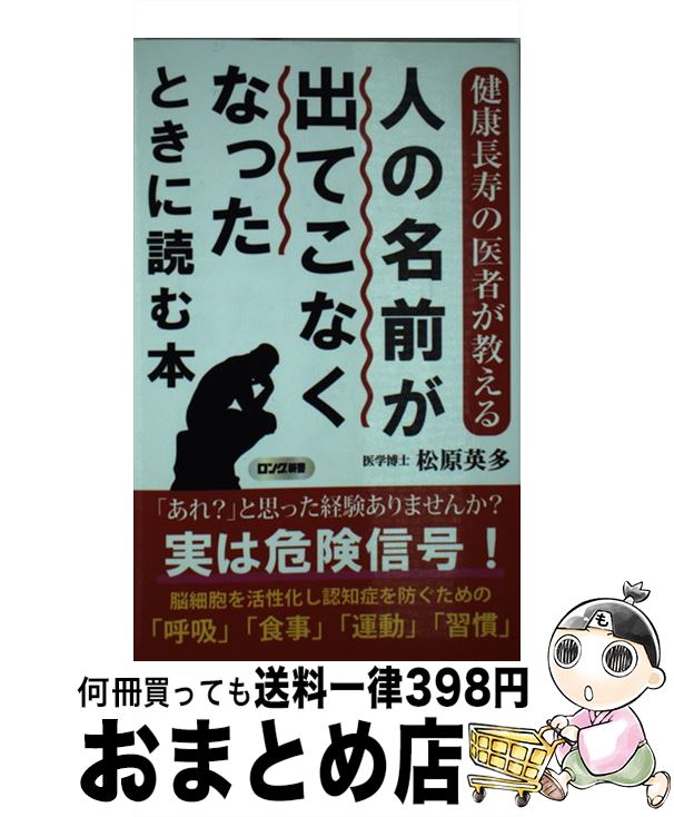 【中古】 人の名前が出てこなくな