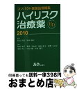 著者：阿南 節子, 松山 賢治, 櫻井 美由紀, 河野 えみ子, 黒山 政一, 木村 健, 平田 純生, 徳島 裕子出版社：じほうサイズ：単行本ISBN-10：4840739595ISBN-13：9784840739597■通常24時間以内に出荷可能です。※繁忙期やセール等、ご注文数が多い日につきましては　発送まで72時間かかる場合があります。あらかじめご了承ください。■宅配便(送料398円)にて出荷致します。合計3980円以上は送料無料。■ただいま、オリジナルカレンダーをプレゼントしております。■送料無料の「もったいない本舗本店」もご利用ください。メール便送料無料です。■お急ぎの方は「もったいない本舗　お急ぎ便店」をご利用ください。最短翌日配送、手数料298円から■中古品ではございますが、良好なコンディションです。決済はクレジットカード等、各種決済方法がご利用可能です。■万が一品質に不備が有った場合は、返金対応。■クリーニング済み。■商品画像に「帯」が付いているものがありますが、中古品のため、実際の商品には付いていない場合がございます。■商品状態の表記につきまして・非常に良い：　　使用されてはいますが、　　非常にきれいな状態です。　　書き込みや線引きはありません。・良い：　　比較的綺麗な状態の商品です。　　ページやカバーに欠品はありません。　　文章を読むのに支障はありません。・可：　　文章が問題なく読める状態の商品です。　　マーカーやペンで書込があることがあります。　　商品の痛みがある場合があります。