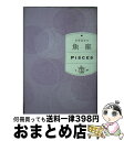 【中古】 魚座 / 石井ゆかり / WAVE出版 [単行本]【宅配便出荷】