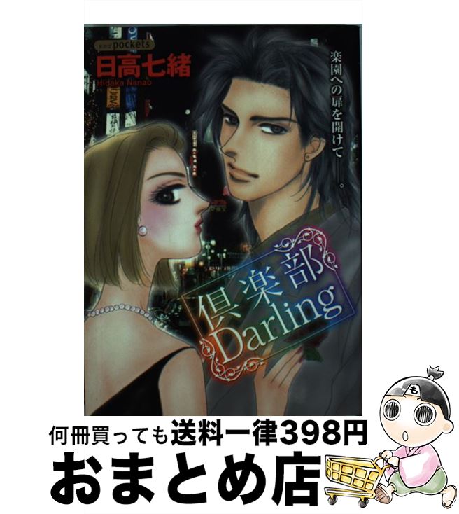 äʤޡޤȤŹ㤨֡š Darling /   / н [ߥå]ؽв١ۡפβǤʤ654ߤˤʤޤ