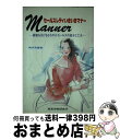 楽天もったいない本舗　おまとめ店【中古】 セールスレディいきいきマナー 顧客を広げるさわやかセールスの基本と工夫 / 梅木 宗廣 / 産労総合研究所 [単行本]【宅配便出荷】