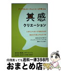 【中古】 共感クリエーション デジタルエージェンシーが考える / 電通レイザーフィッシュ, 得丸英俊, 清水常平, 井戸隆雄, 高柳裕行 / ワークスコ [単行本（ソフトカバー）]【宅配便出荷】