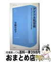 著者：辛酸 なめ子出版社：コアマガジンサイズ：新書ISBN-10：4864366039ISBN-13：9784864366038■こちらの商品もオススメです ● 自立日記 / 辛酸 なめ子 / 文藝春秋 [文庫] ● 男性不信 / 池松 江美 / 太田出版 [単行本] ● アイドル万華鏡 / 辛酸 なめ子 / コアマガジン [単行本] ● 処女・伝説 オール・アバウト辛酸なめ子 / 辛酸 なめ子 / 洋泉社 [ムック] ● 霊道紀行 / 辛酸 なめ子 / KADOKAWA [文庫] ● ほとばしる副作用 / 辛酸 なめ子 / 文藝春秋 [文庫] ■通常24時間以内に出荷可能です。※繁忙期やセール等、ご注文数が多い日につきましては　発送まで72時間かかる場合があります。あらかじめご了承ください。■宅配便(送料398円)にて出荷致します。合計3980円以上は送料無料。■ただいま、オリジナルカレンダーをプレゼントしております。■送料無料の「もったいない本舗本店」もご利用ください。メール便送料無料です。■お急ぎの方は「もったいない本舗　お急ぎ便店」をご利用ください。最短翌日配送、手数料298円から■中古品ではございますが、良好なコンディションです。決済はクレジットカード等、各種決済方法がご利用可能です。■万が一品質に不備が有った場合は、返金対応。■クリーニング済み。■商品画像に「帯」が付いているものがありますが、中古品のため、実際の商品には付いていない場合がございます。■商品状態の表記につきまして・非常に良い：　　使用されてはいますが、　　非常にきれいな状態です。　　書き込みや線引きはありません。・良い：　　比較的綺麗な状態の商品です。　　ページやカバーに欠品はありません。　　文章を読むのに支障はありません。・可：　　文章が問題なく読める状態の商品です。　　マーカーやペンで書込があることがあります。　　商品の痛みがある場合があります。