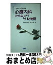 著者：中井 吉英出版社：オフィスエムサイズ：単行本ISBN-10：4900918393ISBN-13：9784900918399■こちらの商品もオススメです ● としよりの気持ち 介護の達人が語った26の物語 / 小島 つる江 / オフィスエム [単行本] ● あなたと話がしたくって 内藤いづみ対談集 / 内藤 いづみ / オフィスエム [単行本] ■通常24時間以内に出荷可能です。※繁忙期やセール等、ご注文数が多い日につきましては　発送まで72時間かかる場合があります。あらかじめご了承ください。■宅配便(送料398円)にて出荷致します。合計3980円以上は送料無料。■ただいま、オリジナルカレンダーをプレゼントしております。■送料無料の「もったいない本舗本店」もご利用ください。メール便送料無料です。■お急ぎの方は「もったいない本舗　お急ぎ便店」をご利用ください。最短翌日配送、手数料298円から■中古品ではございますが、良好なコンディションです。決済はクレジットカード等、各種決済方法がご利用可能です。■万が一品質に不備が有った場合は、返金対応。■クリーニング済み。■商品画像に「帯」が付いているものがありますが、中古品のため、実際の商品には付いていない場合がございます。■商品状態の表記につきまして・非常に良い：　　使用されてはいますが、　　非常にきれいな状態です。　　書き込みや線引きはありません。・良い：　　比較的綺麗な状態の商品です。　　ページやカバーに欠品はありません。　　文章を読むのに支障はありません。・可：　　文章が問題なく読める状態の商品です。　　マーカーやペンで書込があることがあります。　　商品の痛みがある場合があります。