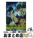 【中古】 ハイ☆スピード！ 2 / おおじ こうじ, 西屋 太志 / 京都アニメーション [文庫]【宅配便出荷】