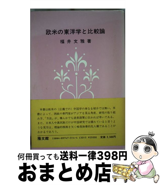 【中古】 現代仏教名著全集 第6巻 / 福井 文雅 / 隆文館 [単行本]【宅配便出荷】