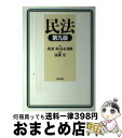 著者：我妻 榮, 良永 和隆, 遠藤 浩出版社：勁草書房サイズ：単行本ISBN-10：4326451017ISBN-13：9784326451012■通常24時間以内に出荷可能です。※繁忙期やセール等、ご注文数が多い日につきましては　発送まで72時間かかる場合があります。あらかじめご了承ください。■宅配便(送料398円)にて出荷致します。合計3980円以上は送料無料。■ただいま、オリジナルカレンダーをプレゼントしております。■送料無料の「もったいない本舗本店」もご利用ください。メール便送料無料です。■お急ぎの方は「もったいない本舗　お急ぎ便店」をご利用ください。最短翌日配送、手数料298円から■中古品ではございますが、良好なコンディションです。決済はクレジットカード等、各種決済方法がご利用可能です。■万が一品質に不備が有った場合は、返金対応。■クリーニング済み。■商品画像に「帯」が付いているものがありますが、中古品のため、実際の商品には付いていない場合がございます。■商品状態の表記につきまして・非常に良い：　　使用されてはいますが、　　非常にきれいな状態です。　　書き込みや線引きはありません。・良い：　　比較的綺麗な状態の商品です。　　ページやカバーに欠品はありません。　　文章を読むのに支障はありません。・可：　　文章が問題なく読める状態の商品です。　　マーカーやペンで書込があることがあります。　　商品の痛みがある場合があります。