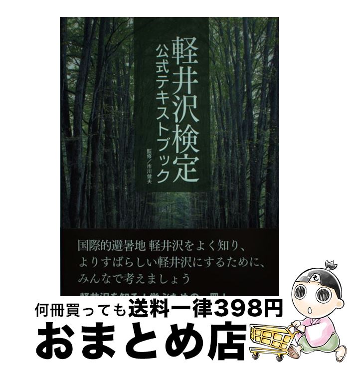 【中古】 軽井沢の四季とキルト／カントリークッキング / 倉石 泰子 / 軽井沢新聞社 [単行本（ソフトカ..