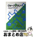 【中古】 ウォークラリーハンドブック / 大塚 則弘 / 日本経営協会 [単行本]【宅配便出荷】