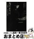 【中古】 鳥のように 箏曲家 沢井忠夫の生涯 / 沢井 忠夫, 小畑 智恵 / 文芸社 単行本 【宅配便出荷】