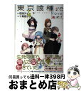 【中古】 東京喰種：re Novel〈quest〉 / 十和田 シン / 集英社 単行本 【宅配便出荷】