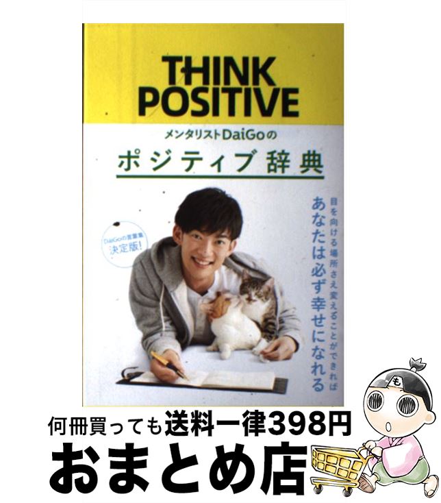 äʤޡޤȤŹ㤨֡š 󥿥ꥹDaigoΥݥƥּŵ / 󥿥ꥹDaiGo / ֥ [ñ]ؽв١ۡפβǤʤ209ߤˤʤޤ