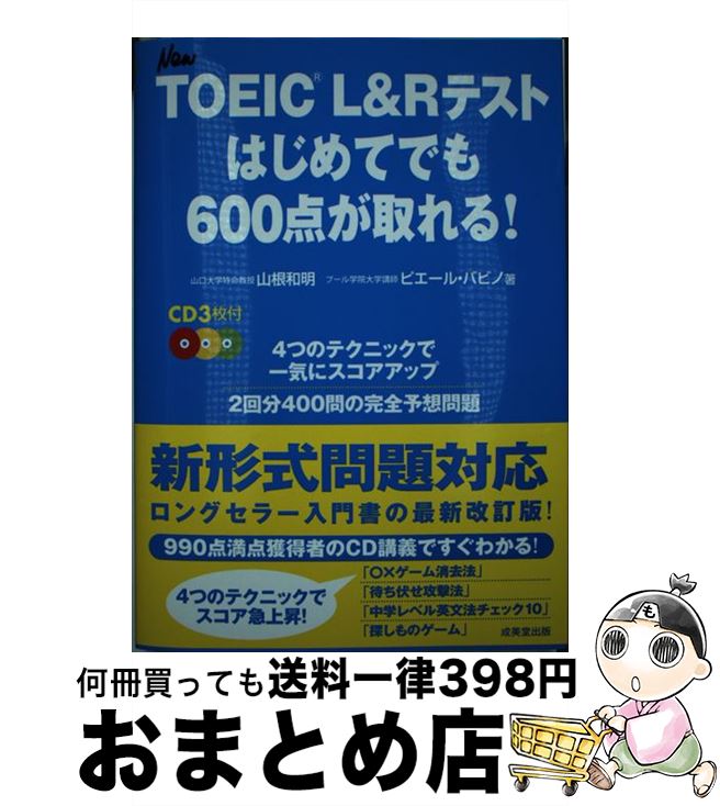 【中古】 TOEIC　L＆Rテストはじめて